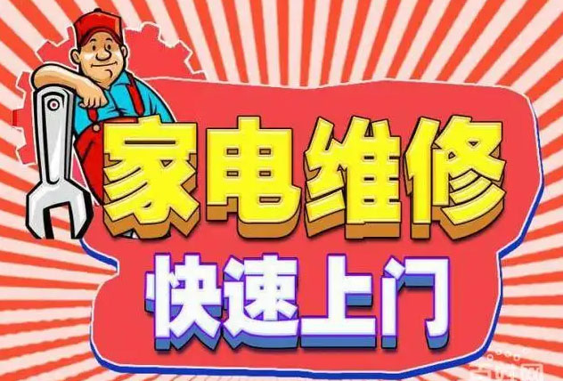 玄武月苑华凌空调维修